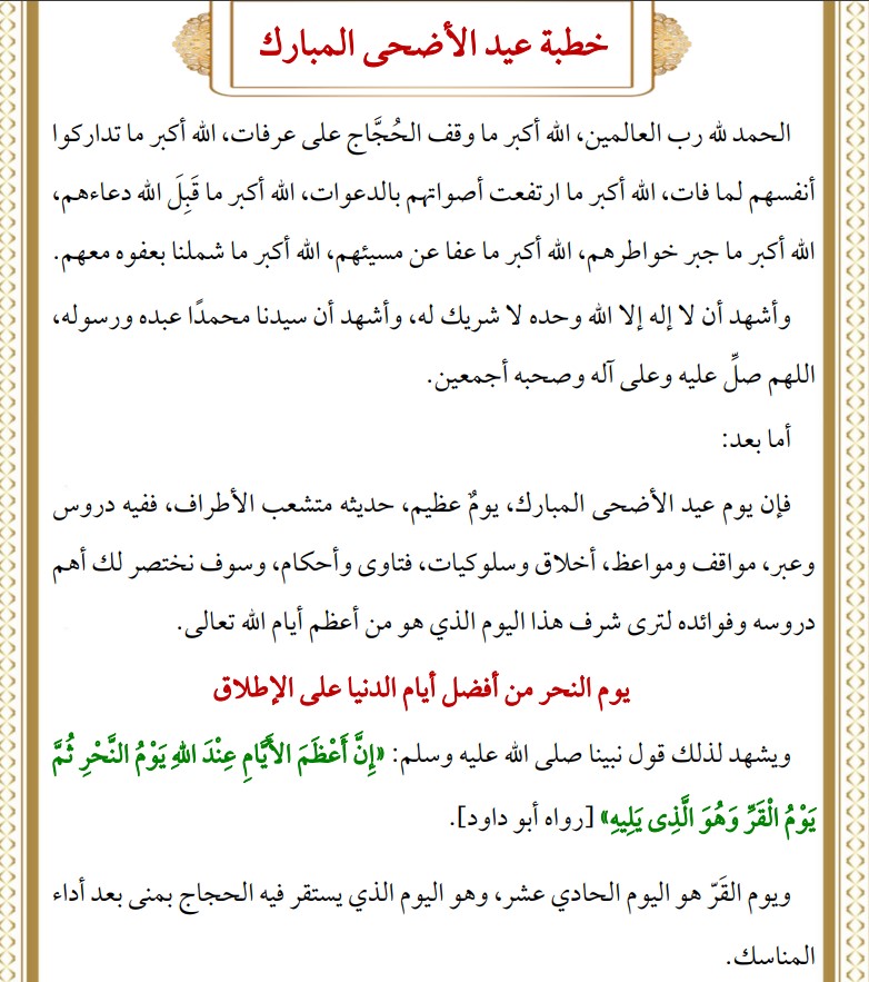 خطبة عيد الأضحى 2026 pdf خطبة عيد الأضحى 2026 pdf